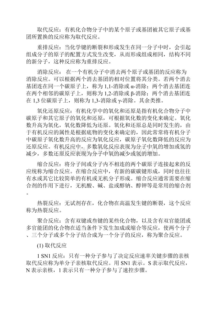 有机反应和反应机理.docx_第2页