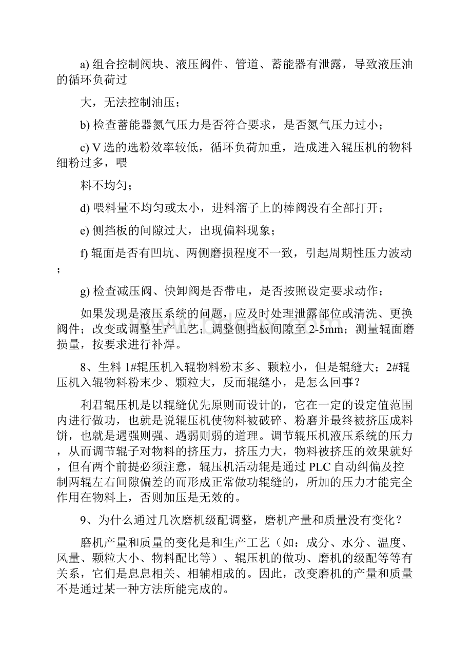 最新辊压机疑难问题解答.docx_第3页