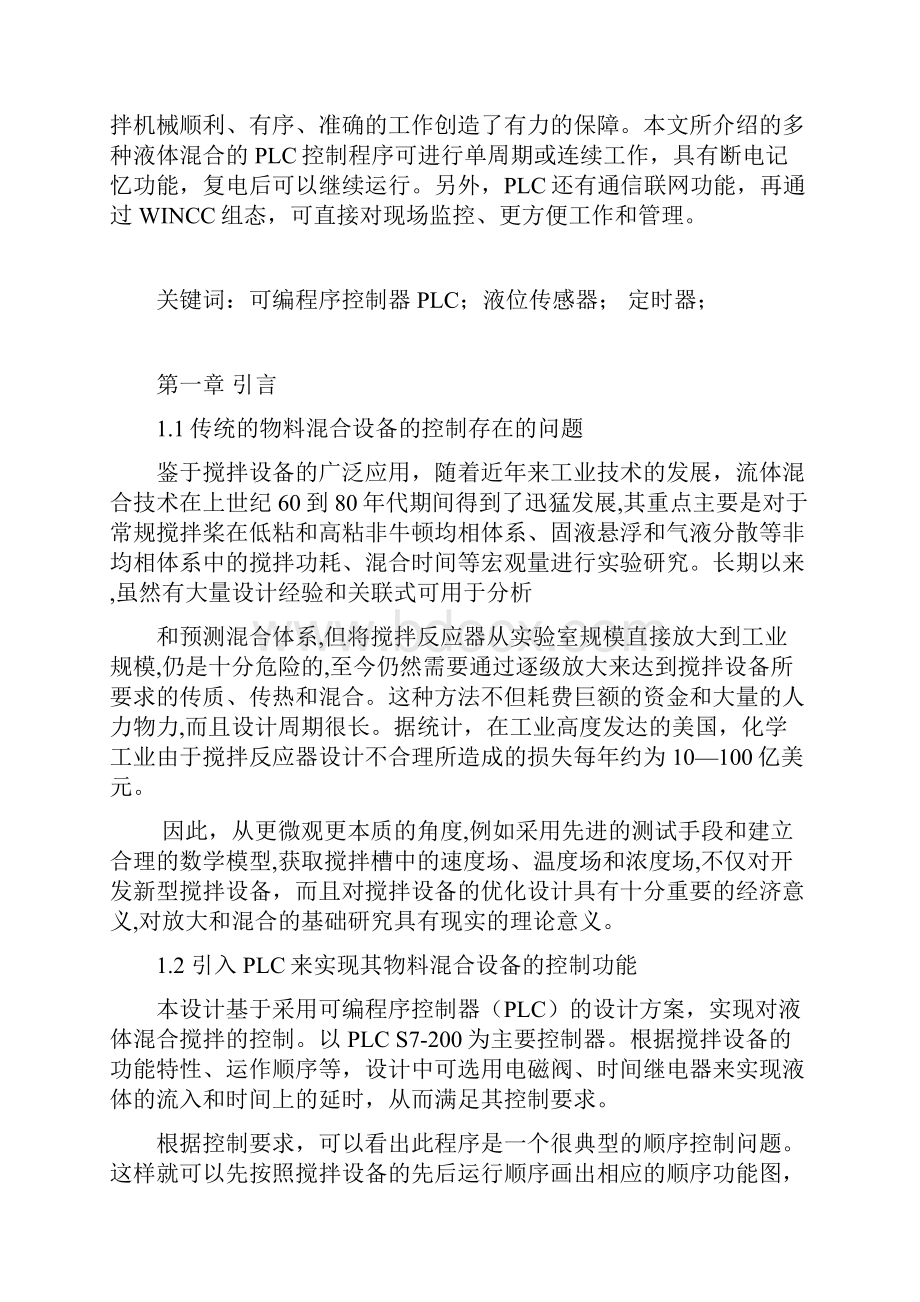 基于PLC的物料混合装置的设计1.docx_第2页