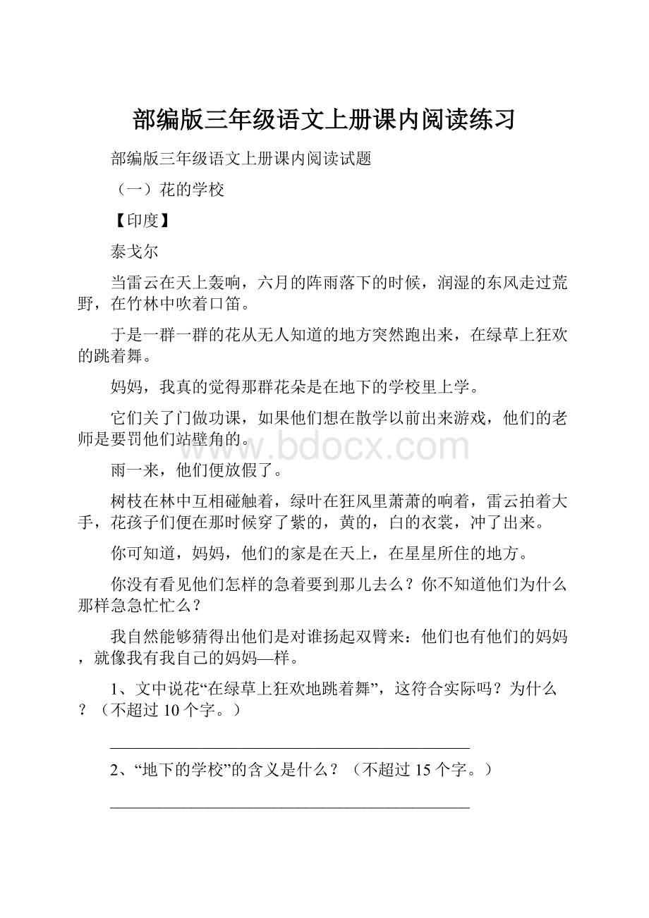 部编版三年级语文上册课内阅读练习.docx