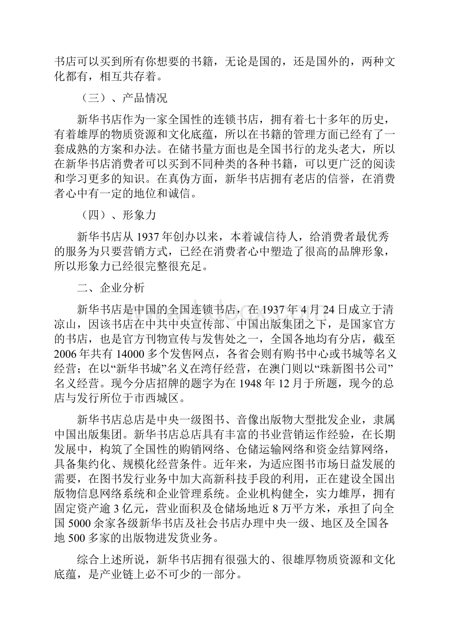 新华书店广告项目策划.docx_第2页