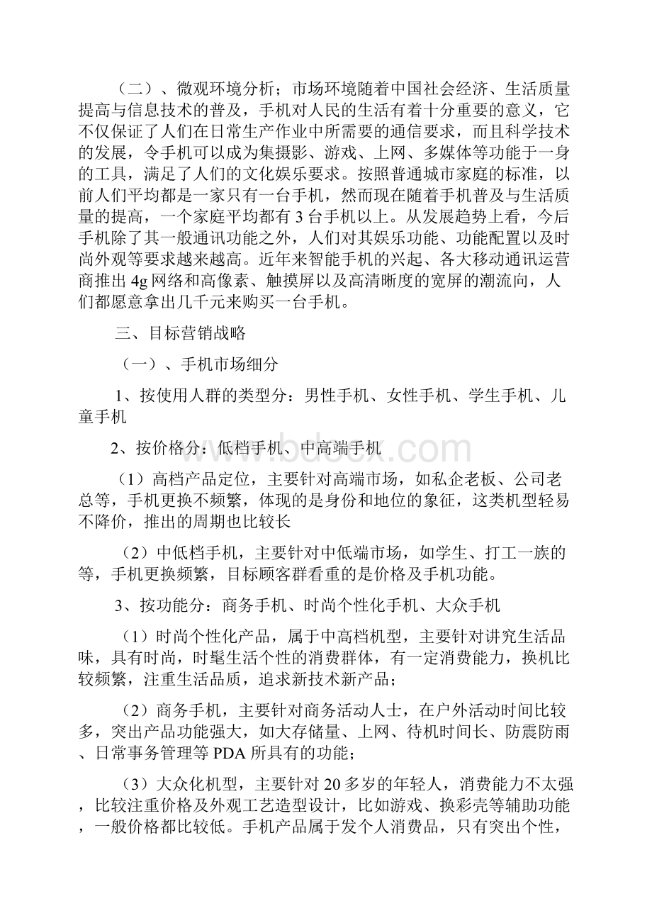 OPPO渠道策划书1知识交流.docx_第3页