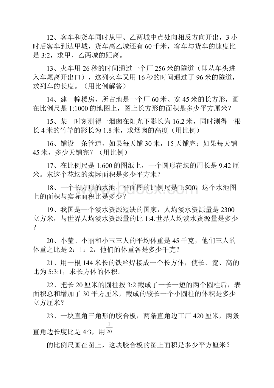 实用参考小升初比和比例专项练习题doc.docx_第2页