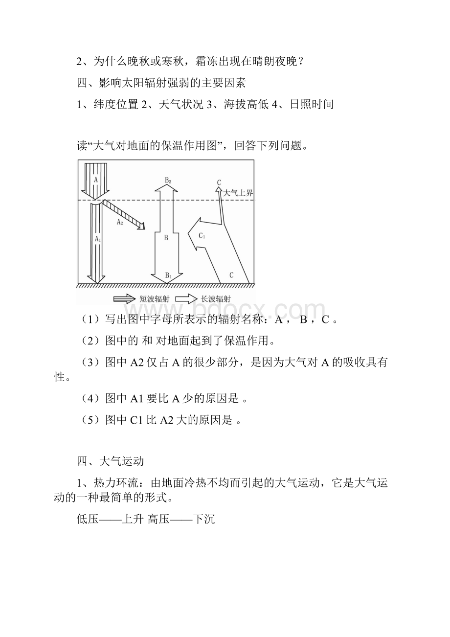 第二章 第一节 大气的热状况与大气运动.docx_第3页