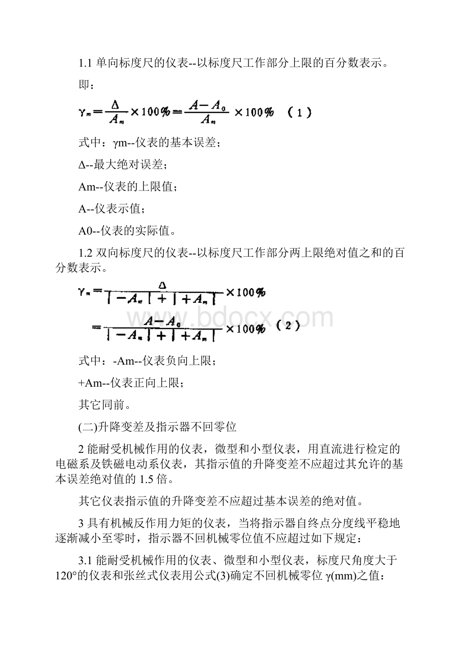 电流表电压表及功率表检定规程.docx_第2页