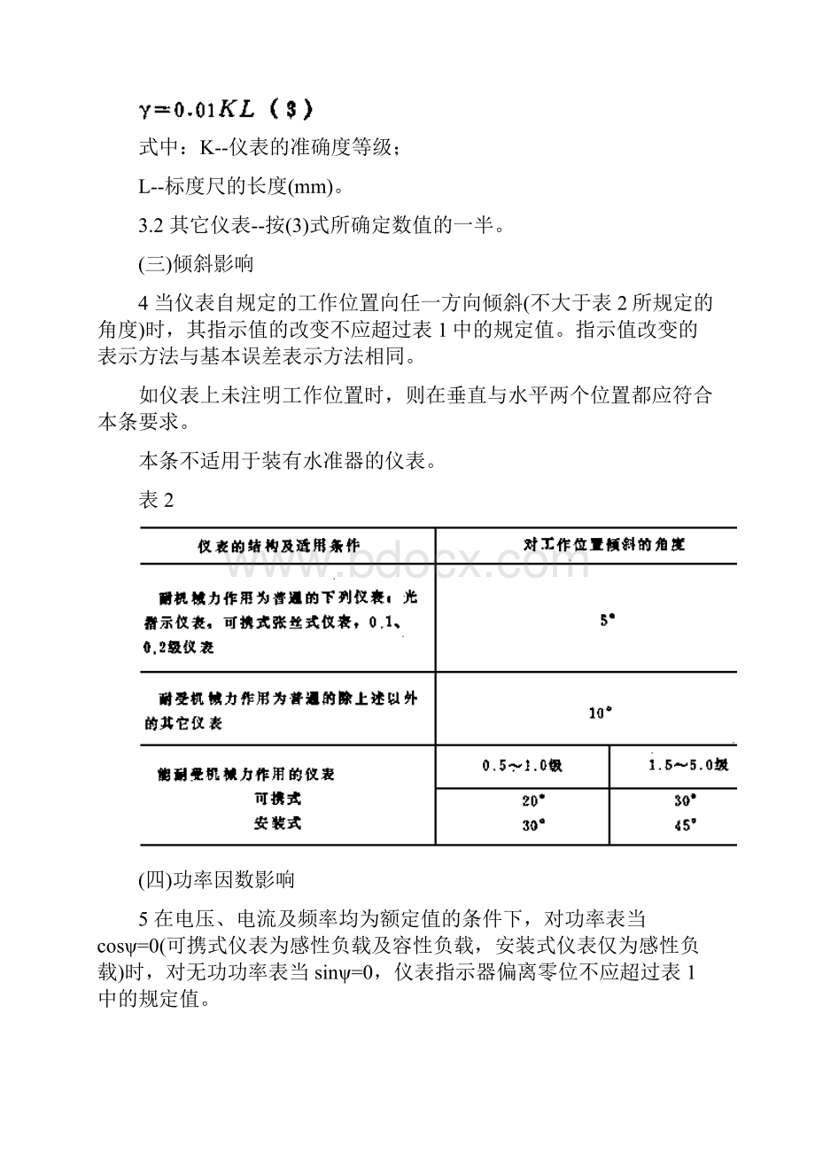 电流表电压表及功率表检定规程.docx_第3页