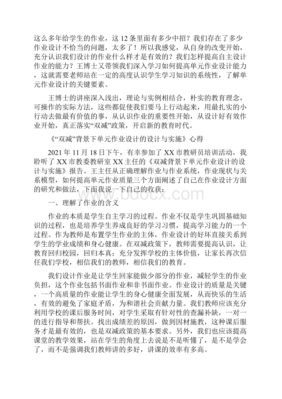 中小学双减政策下单元作业设计与实施主题培训心得体会范文5篇.docx_第2页