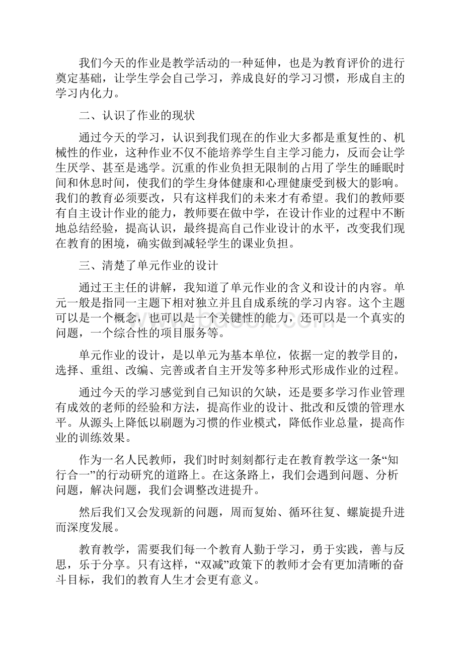 中小学双减政策下单元作业设计与实施主题培训心得体会范文5篇.docx_第3页