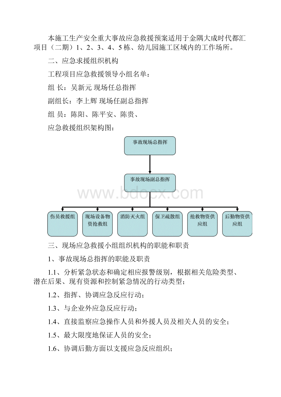 应急救援预案.docx_第3页