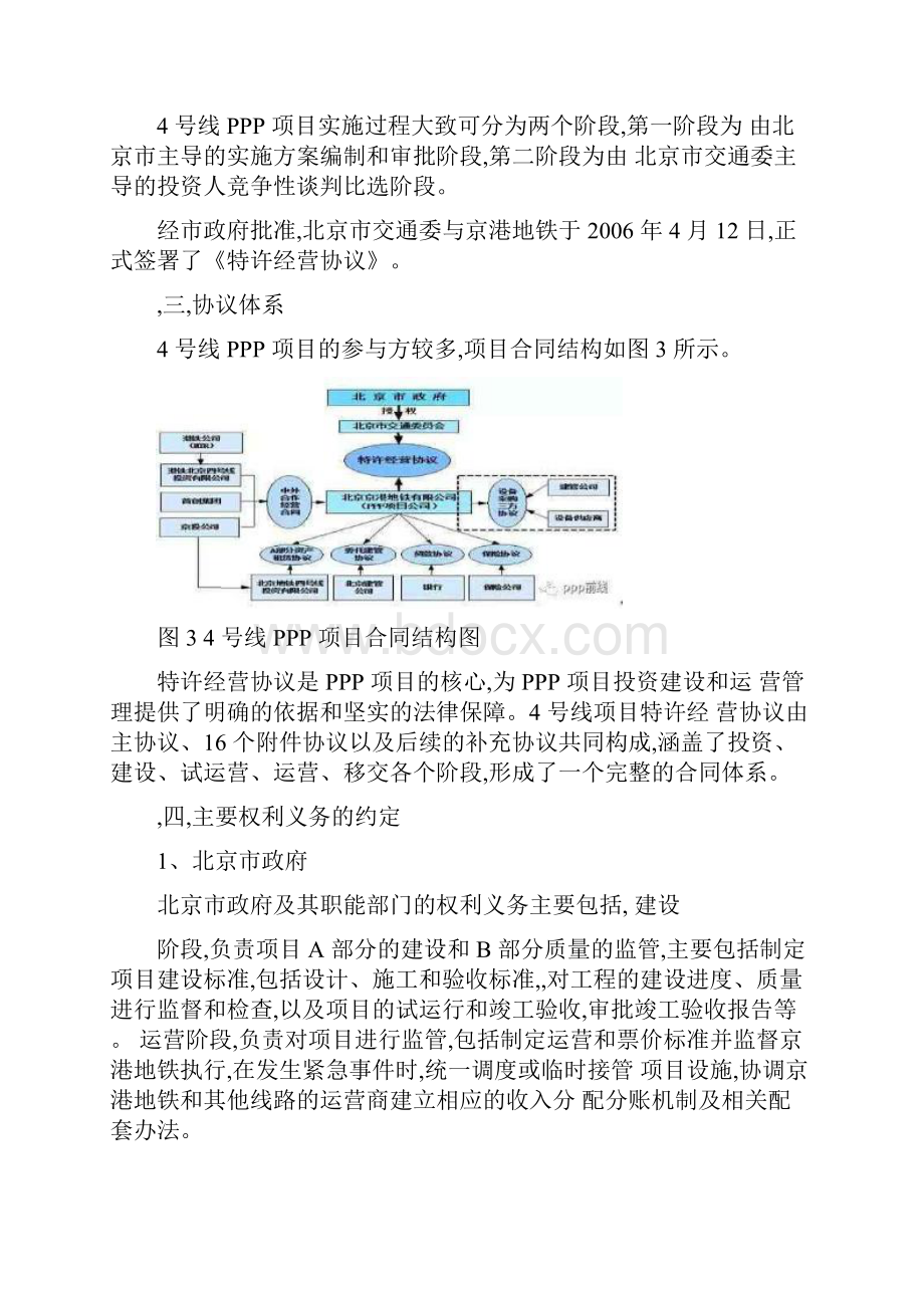 精品素材PPP项目经典案例.docx_第3页