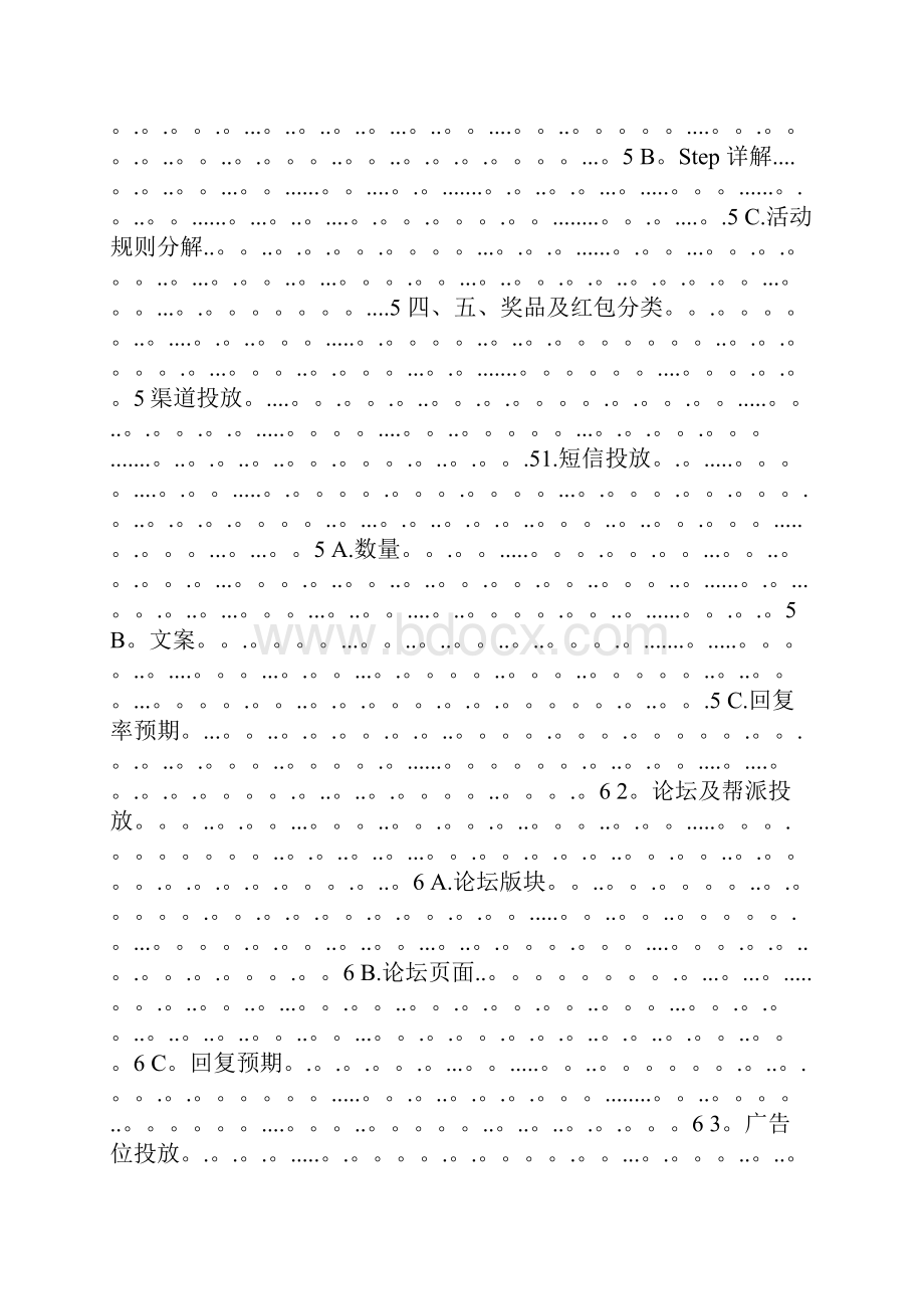 运营活动策划方案.docx_第2页