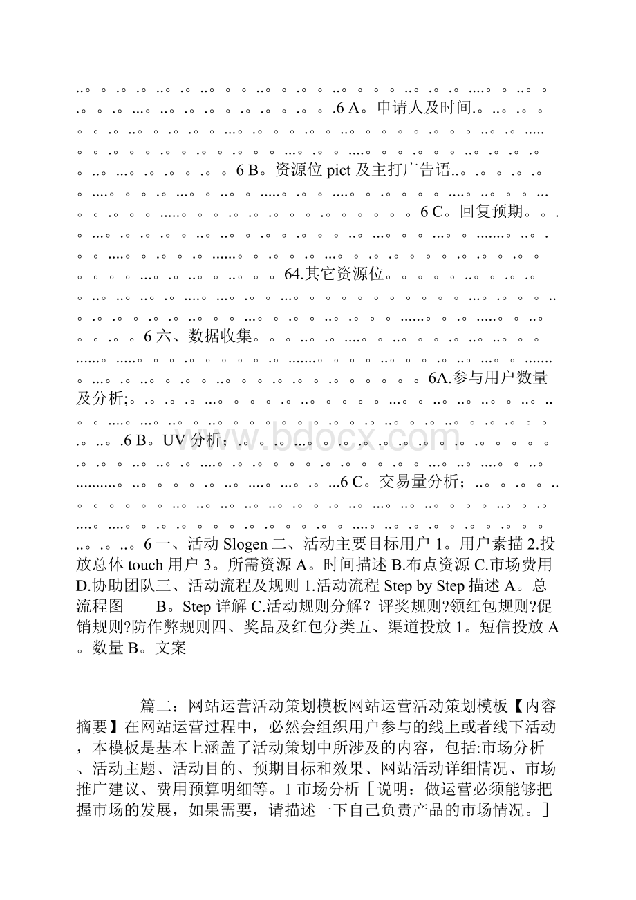 运营活动策划方案.docx_第3页