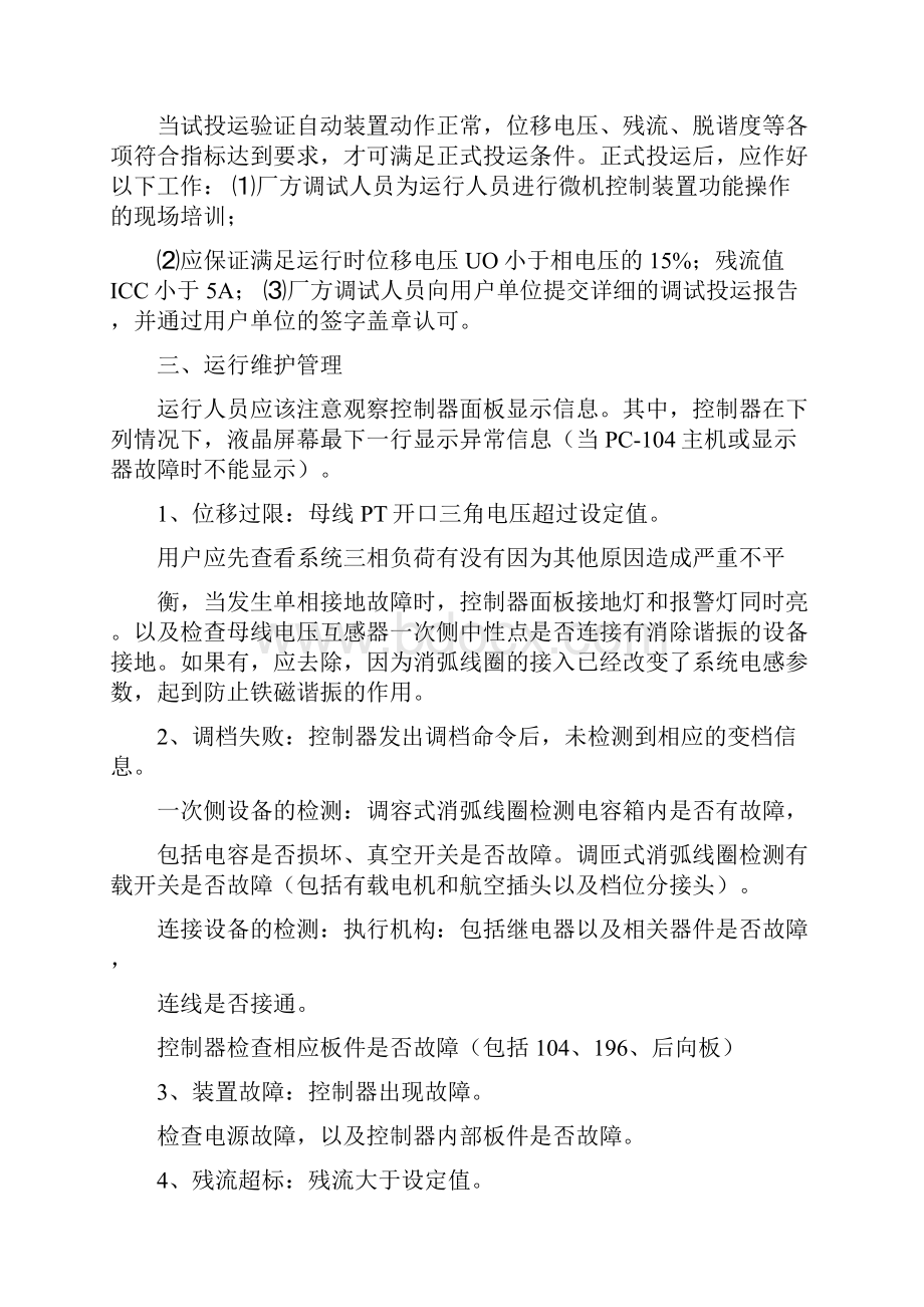 自动跟踪接地补偿及选线装置.docx_第2页