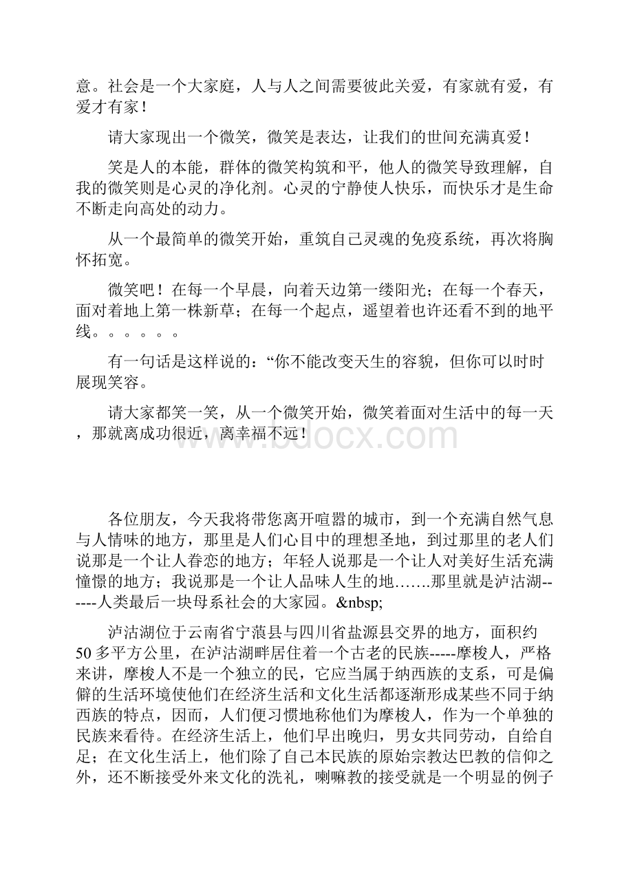 大学生演讲比赛演讲稿从一个微笑开始.docx_第2页