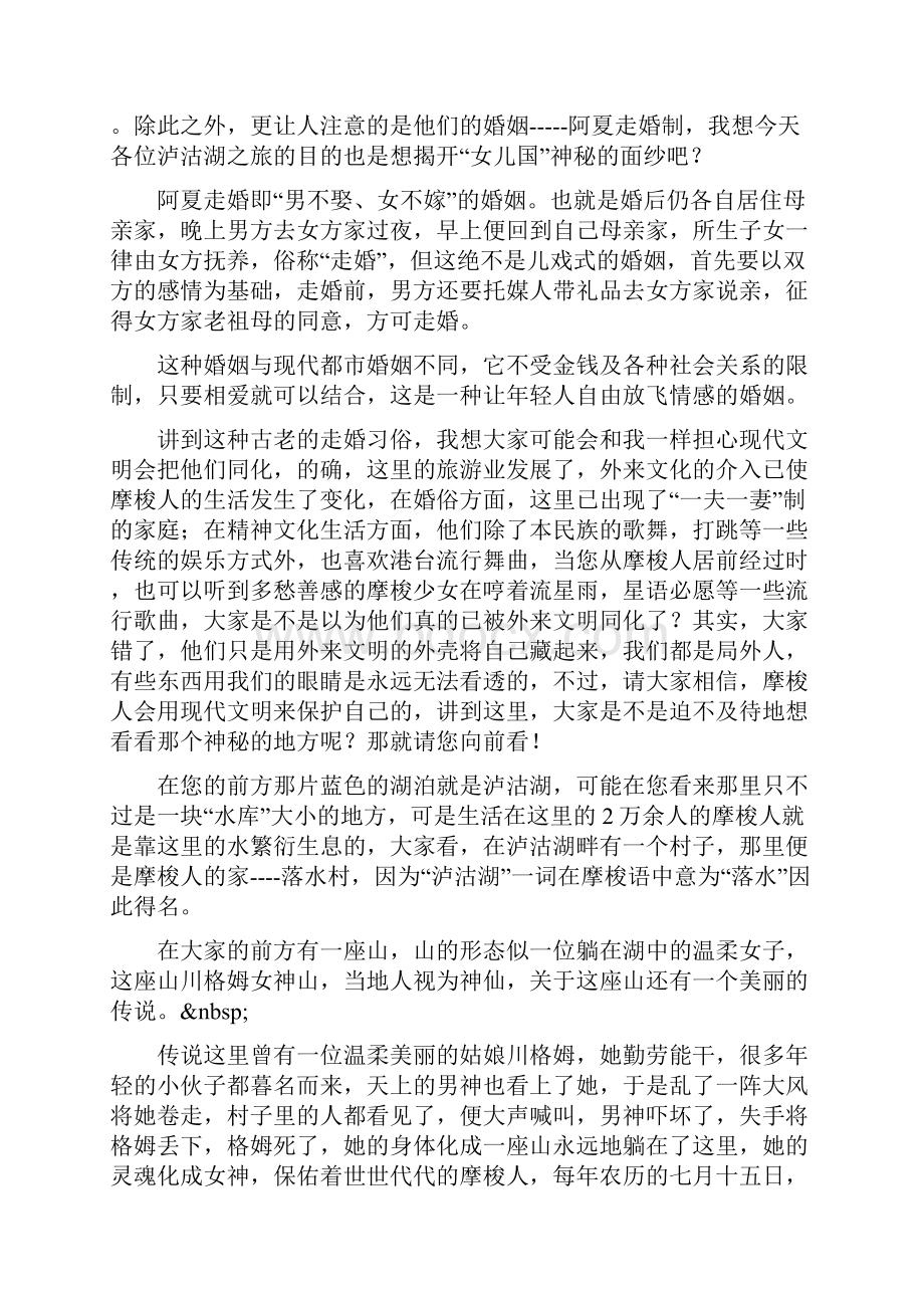 大学生演讲比赛演讲稿从一个微笑开始.docx_第3页