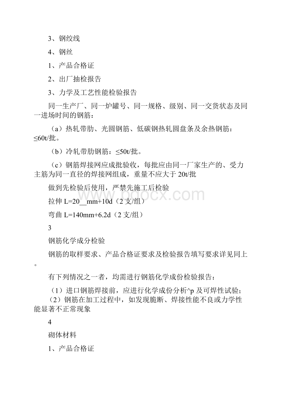 建筑工程现场各类材料送检规定.docx_第2页