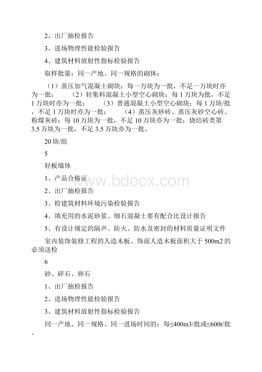 建筑工程现场各类材料送检规定.docx_第3页