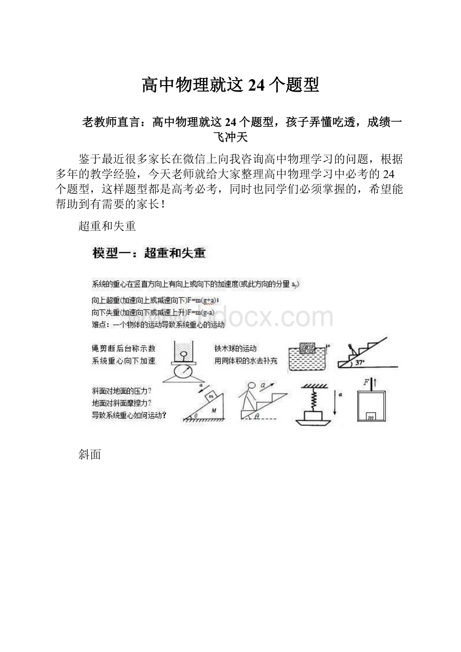 高中物理就这24个题型.docx