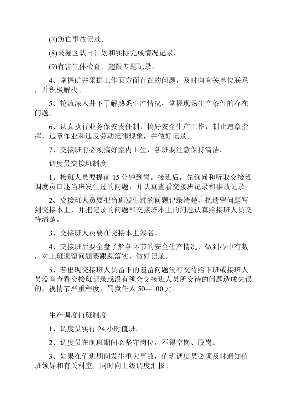 调度管理制度.docx_第3页