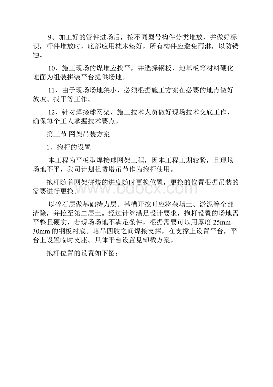 焊接球网架分块吊装方案.docx_第3页