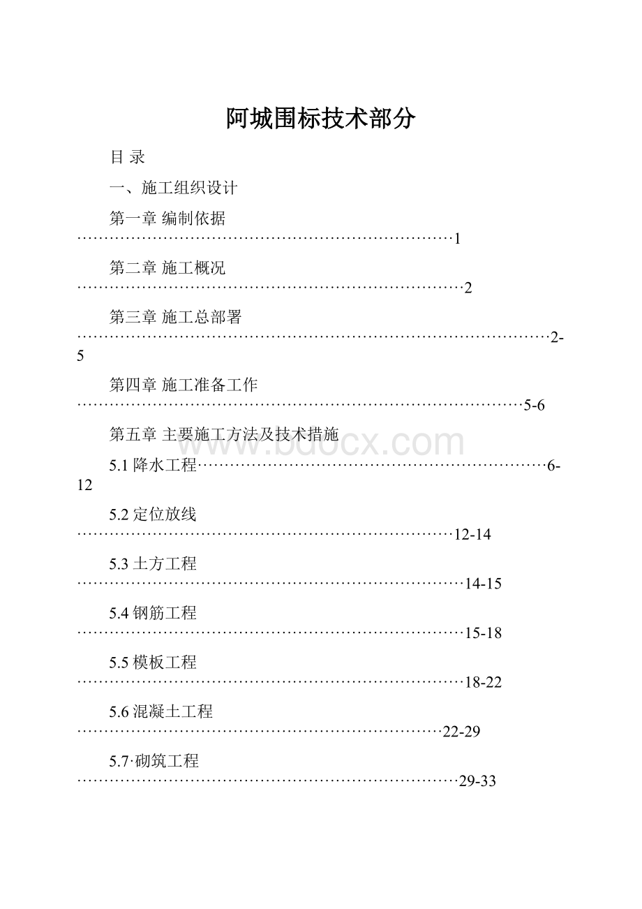 阿城围标技术部分.docx_第1页