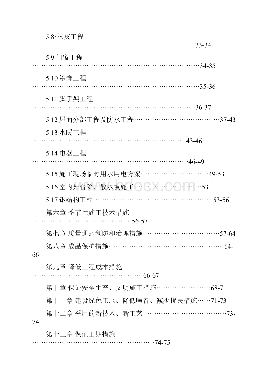 阿城围标技术部分.docx_第2页