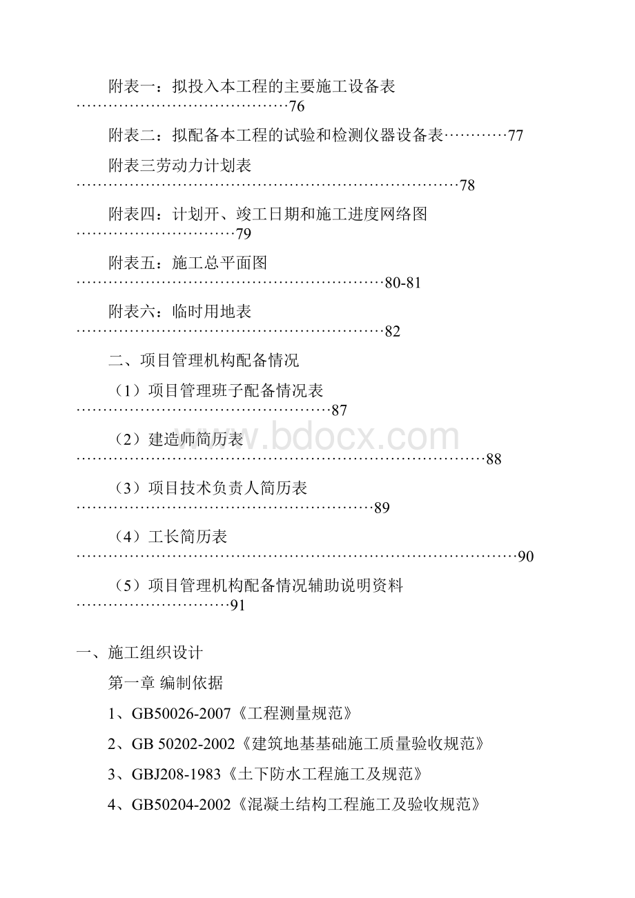 阿城围标技术部分.docx_第3页