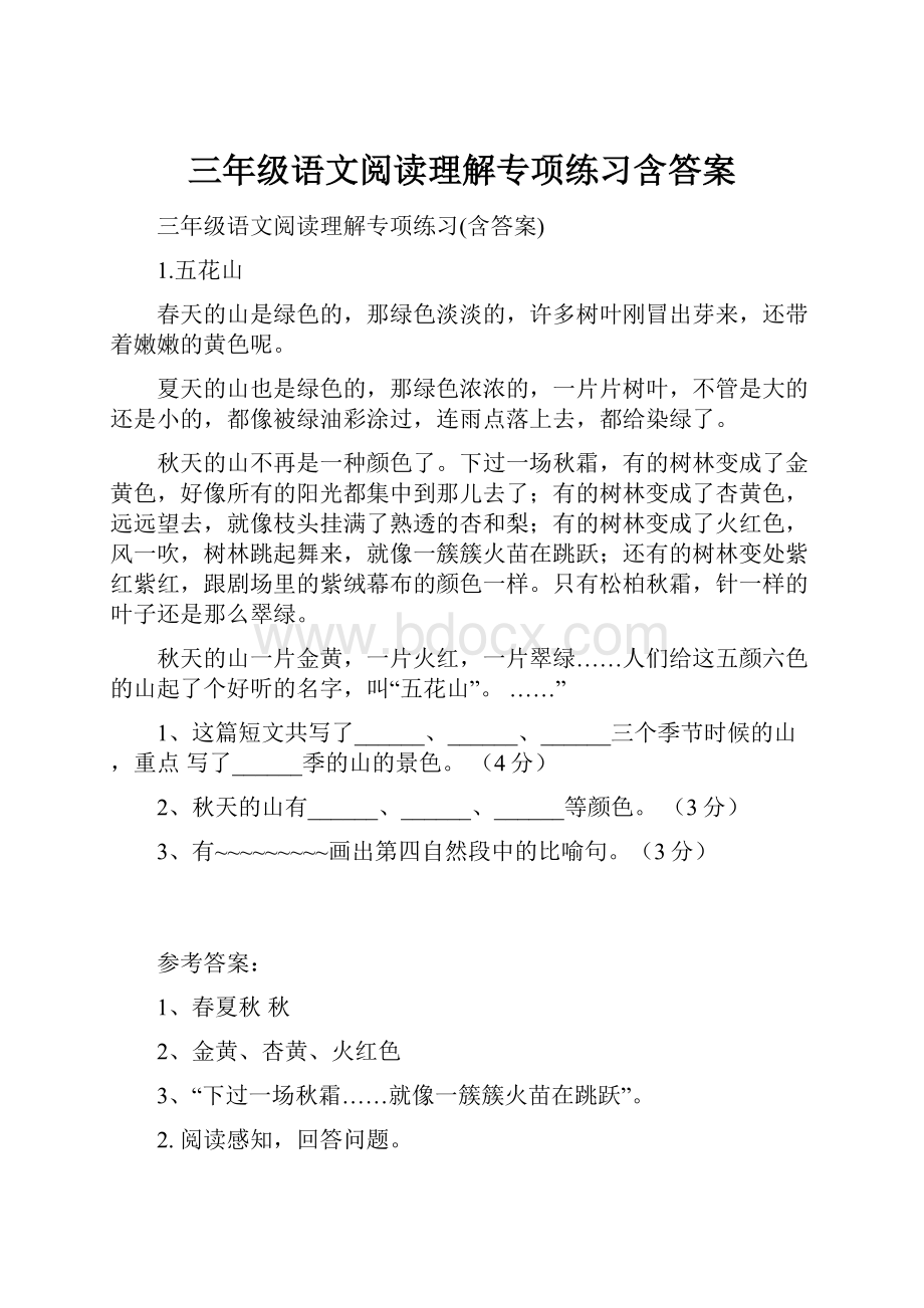 三年级语文阅读理解专项练习含答案.docx