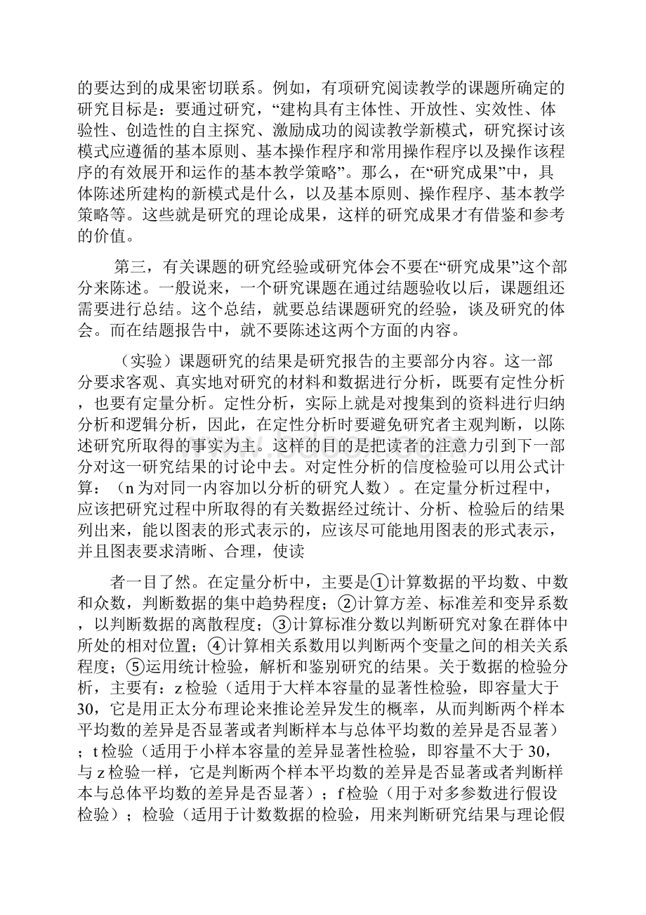 工作报告之课题结题报告表格.docx_第3页