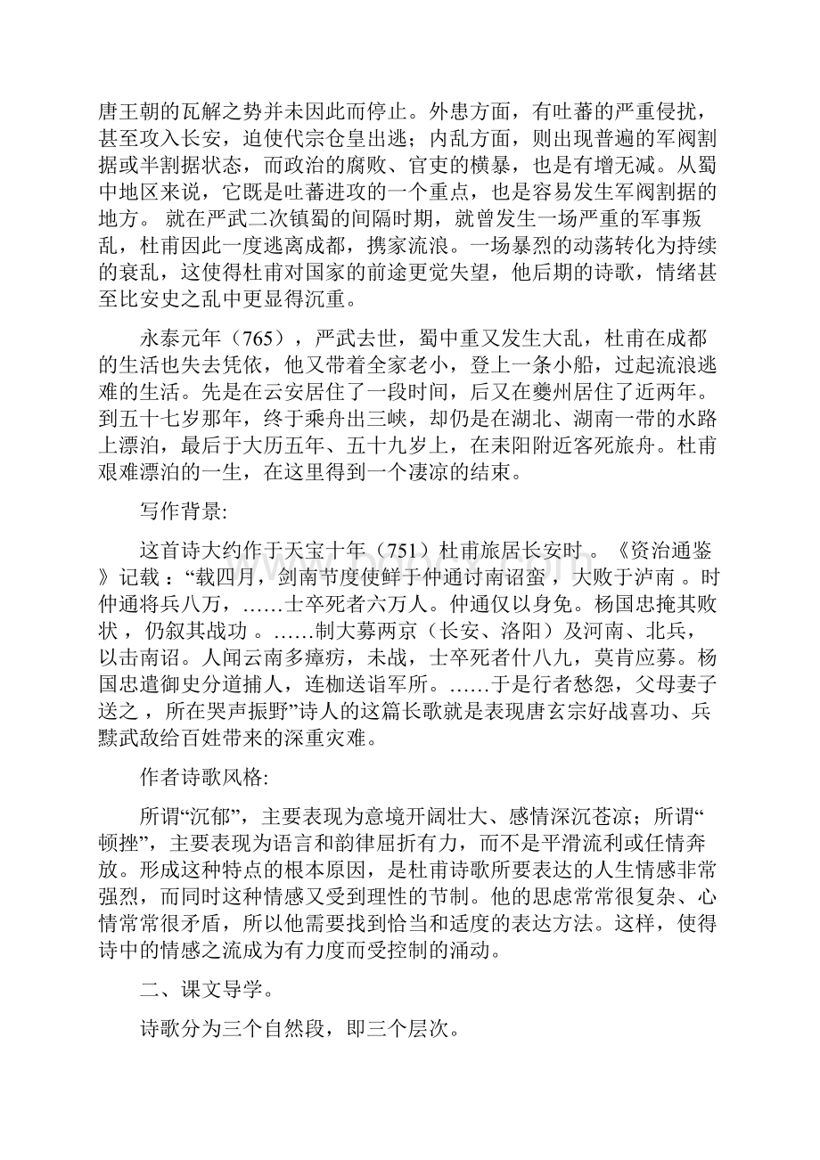 《兵车行》一苏教版高二选修教学案例.docx_第3页