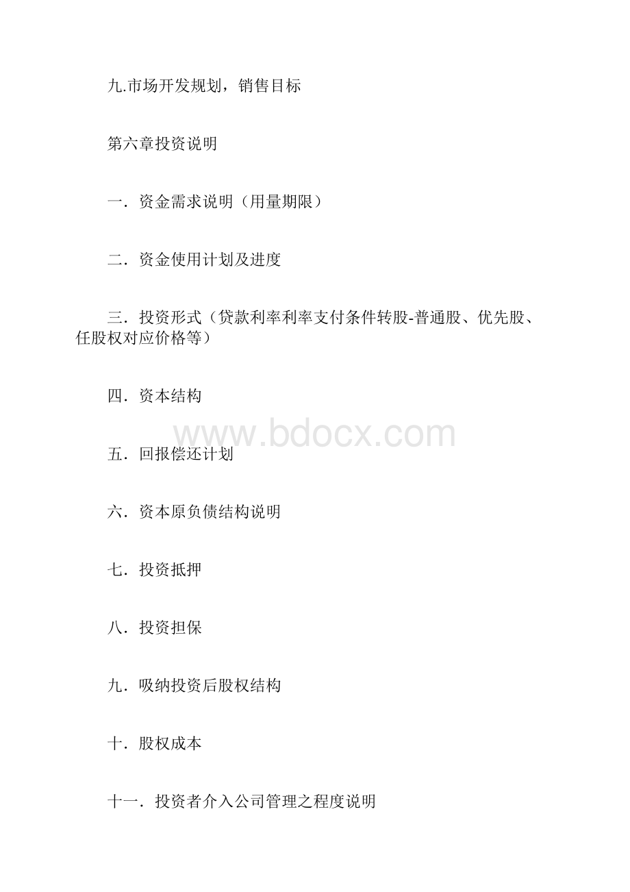 融资租赁计划书doc.docx_第3页