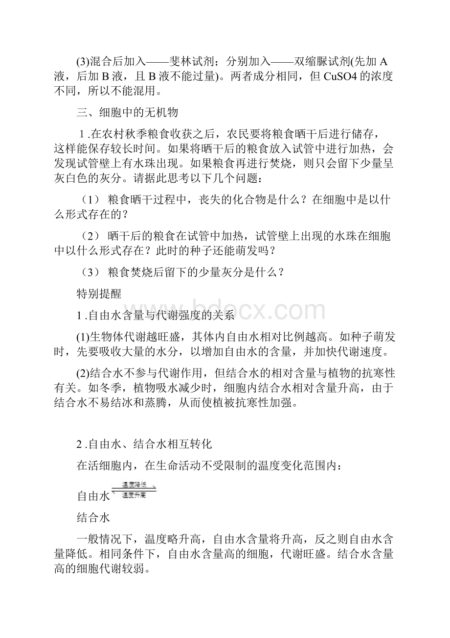 高考起点生物一轮复习学案第一单元 细胞中的元素和化合物.docx_第3页