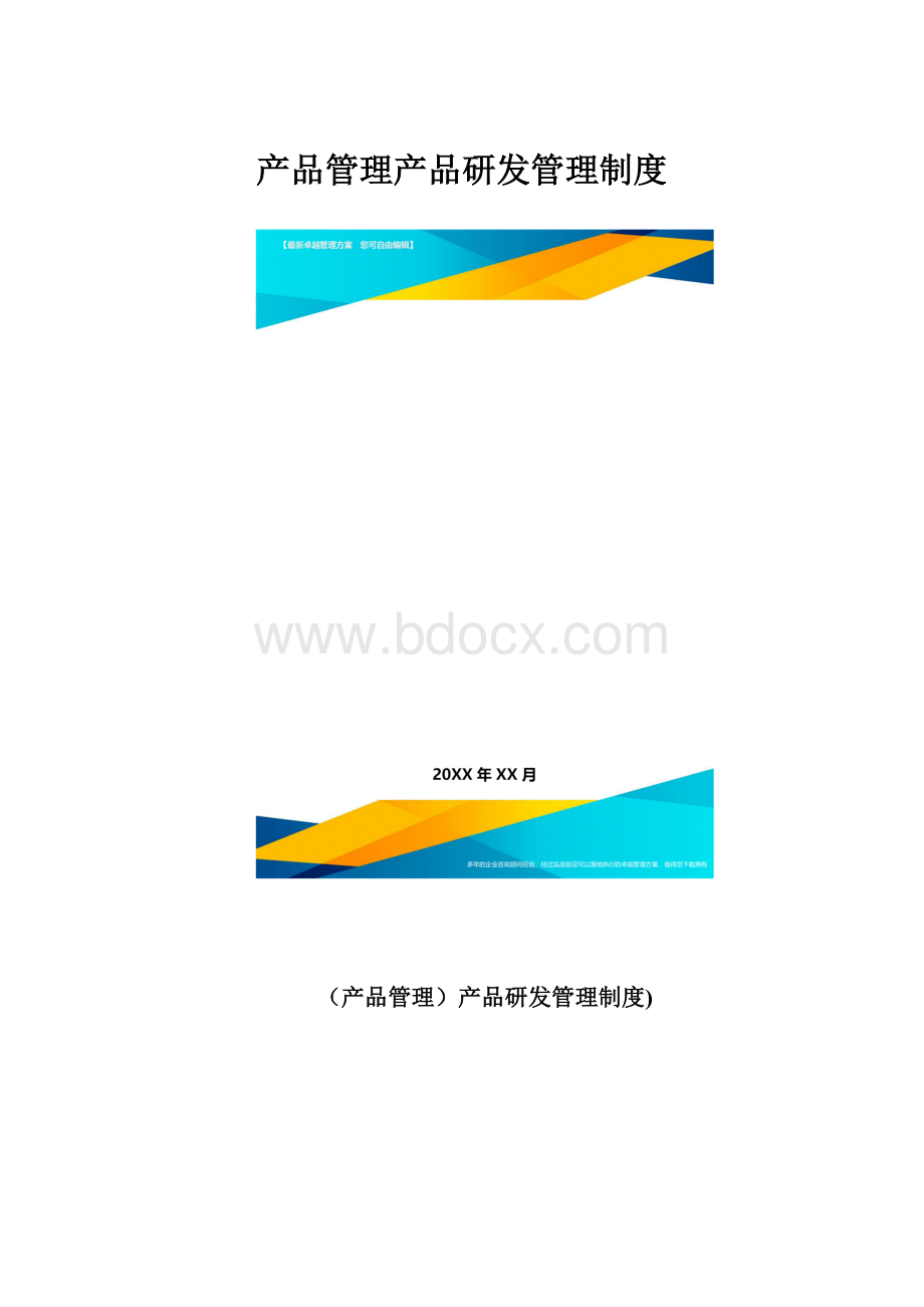 产品管理产品研发管理制度.docx_第1页