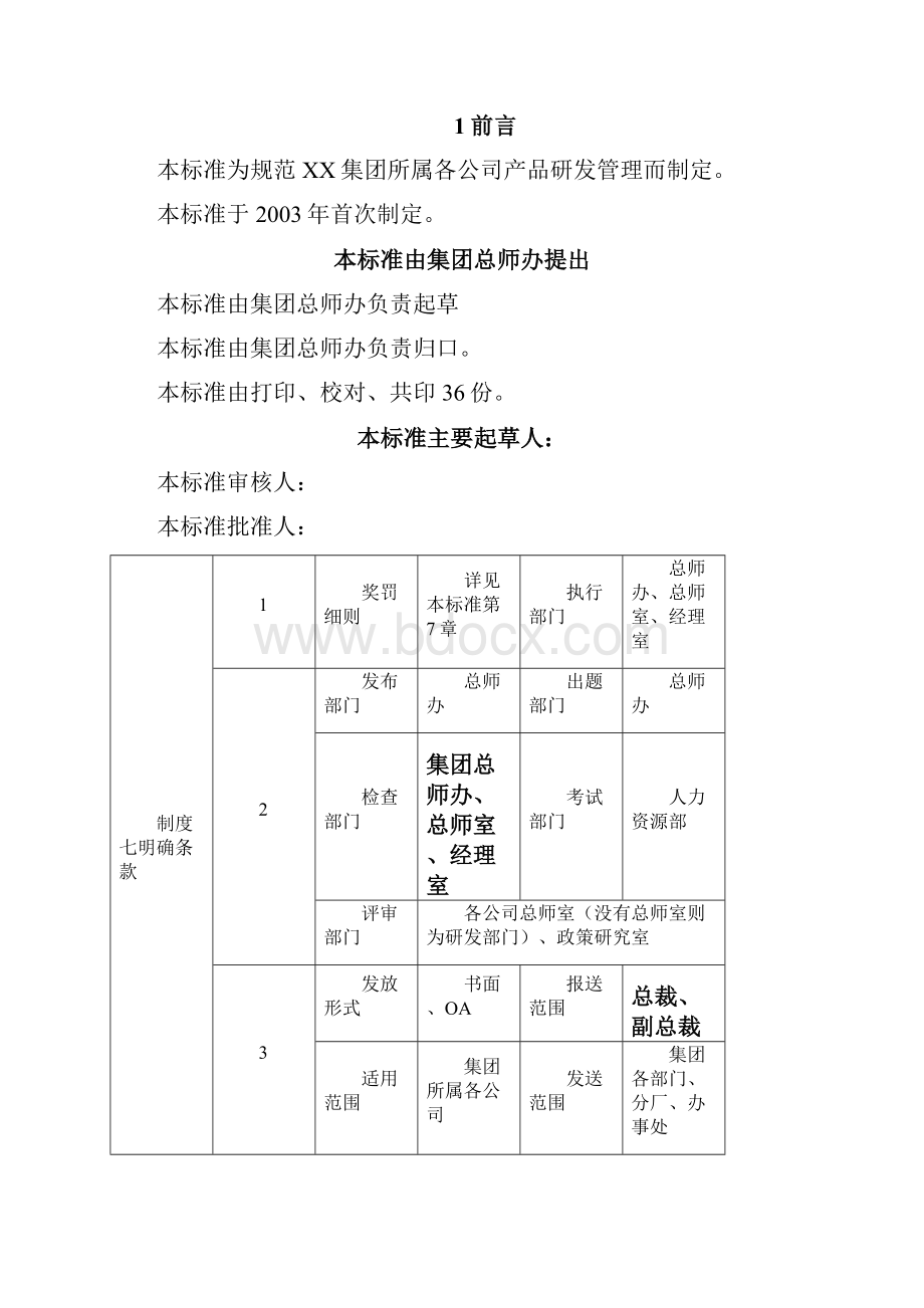 产品管理产品研发管理制度.docx_第2页