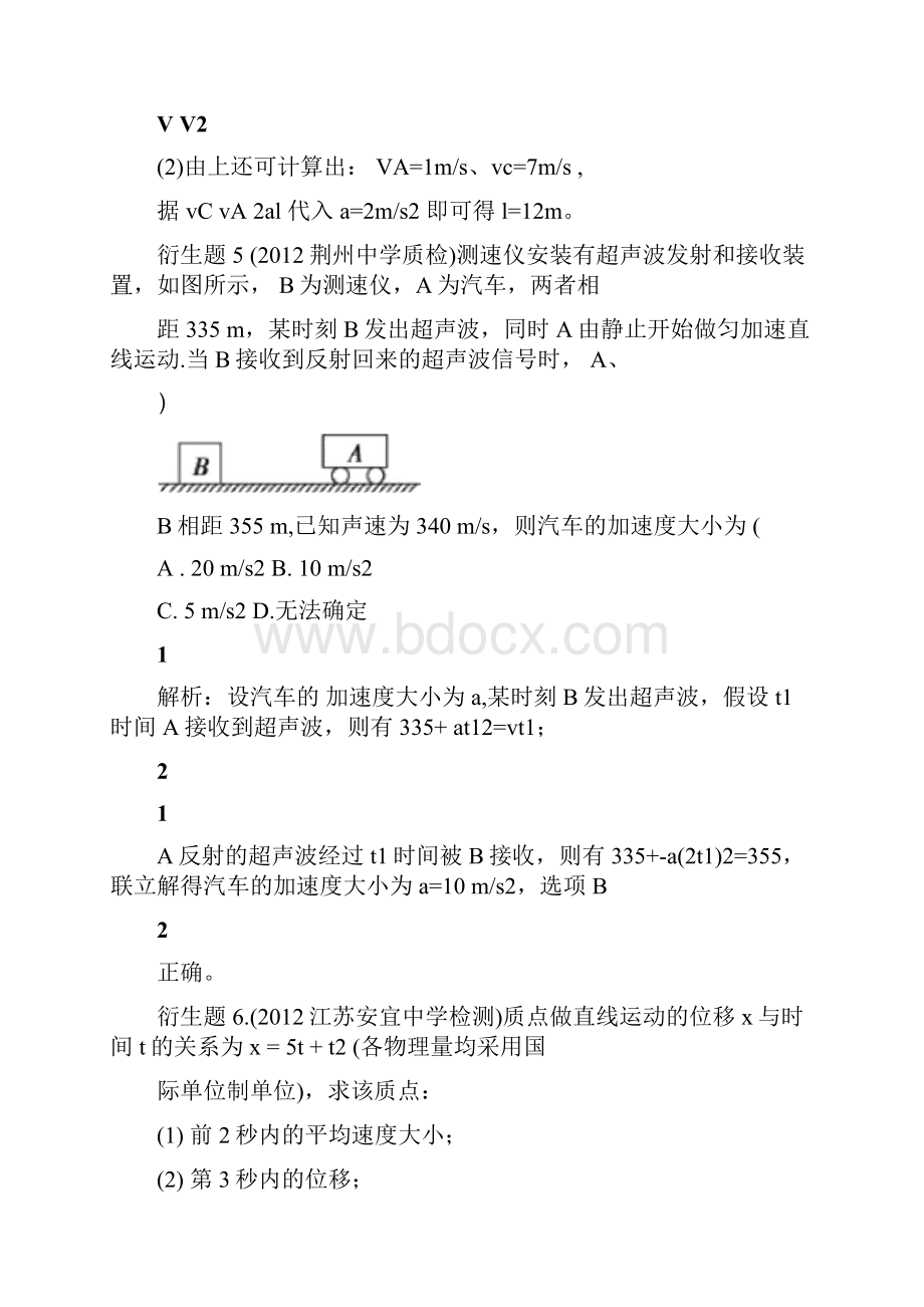 22匀变速直线运动的推论的应用.docx_第2页