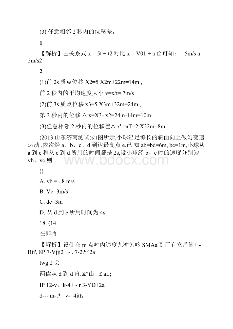 22匀变速直线运动的推论的应用.docx_第3页