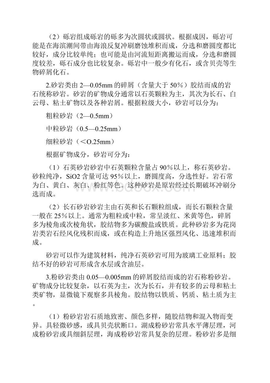 沉积岩的分类和主要沉积岩.docx_第2页