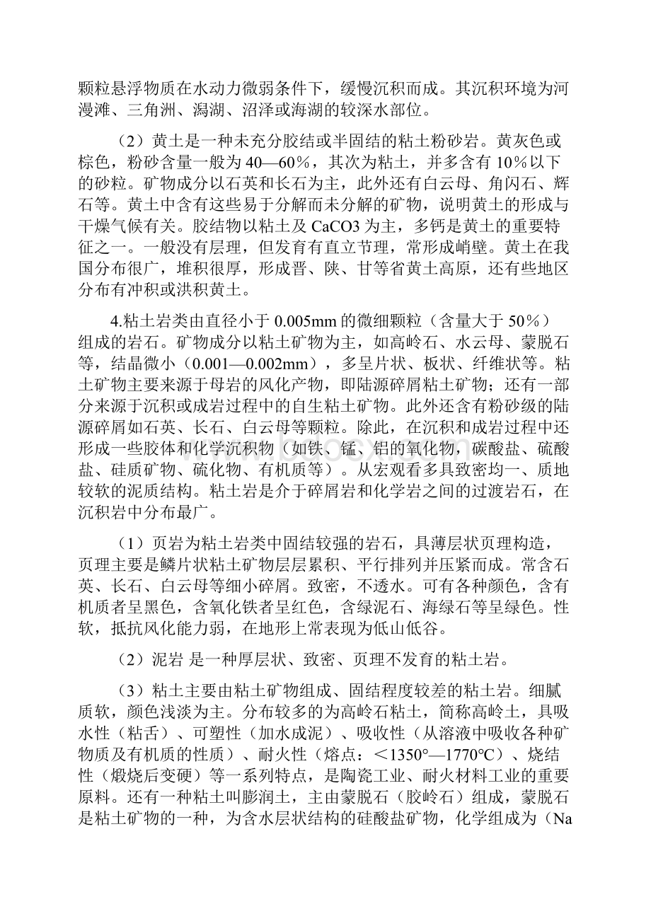 沉积岩的分类和主要沉积岩.docx_第3页