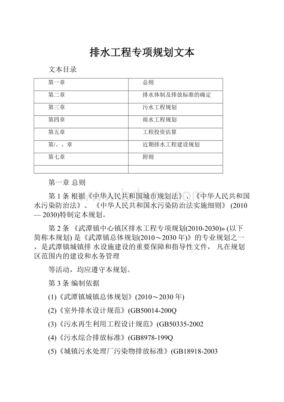 排水工程专项规划文本.docx_第1页