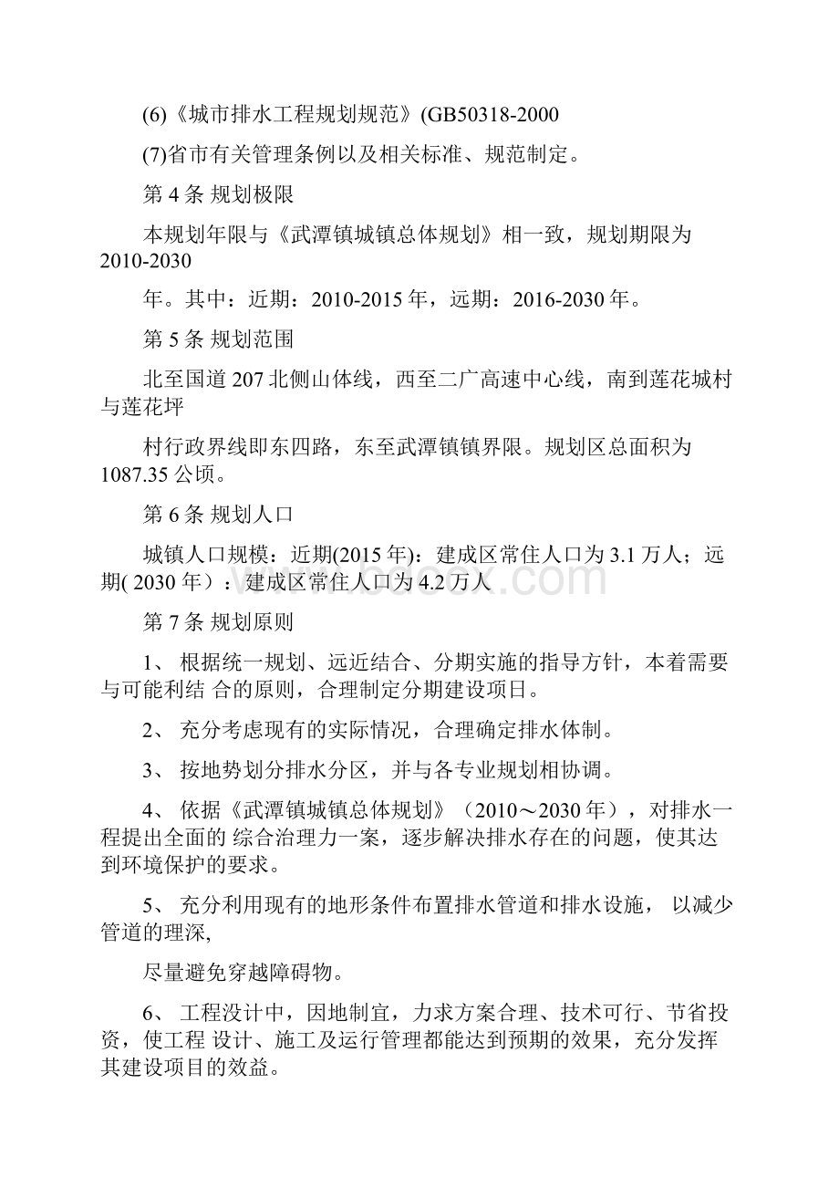 排水工程专项规划文本.docx_第2页