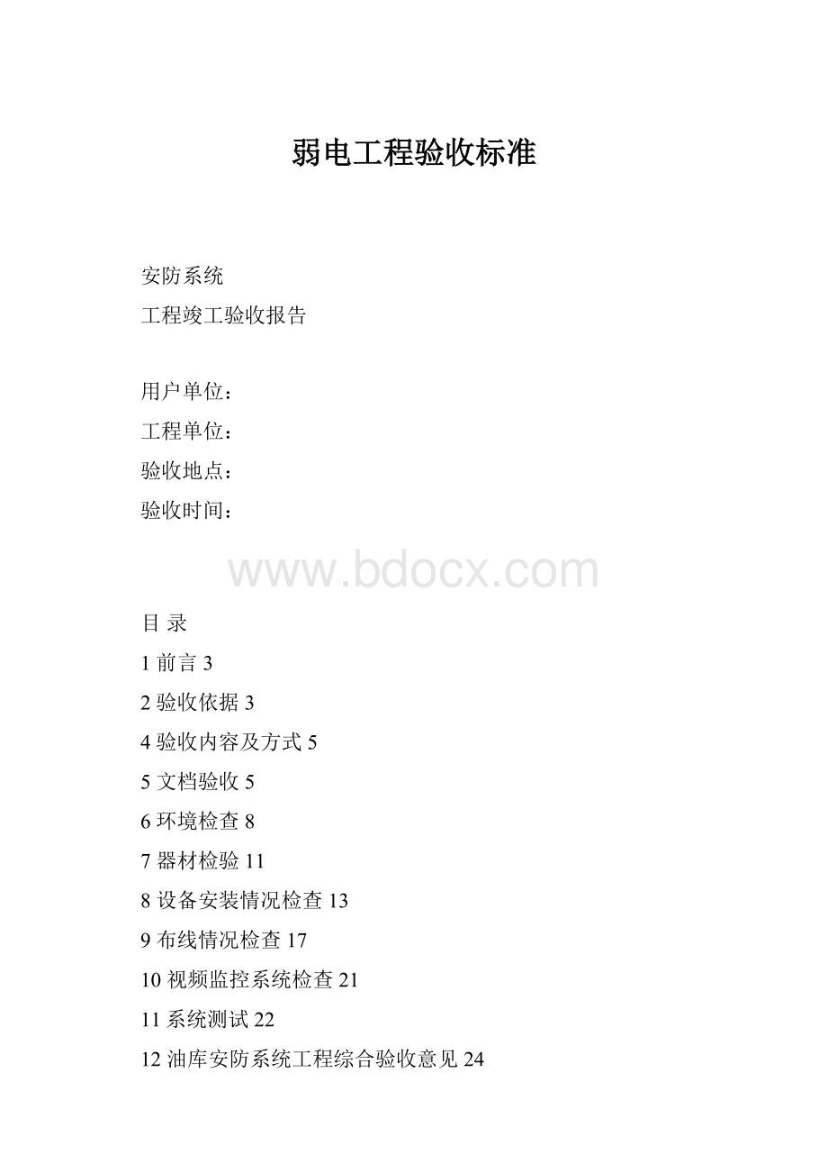 弱电工程验收标准.docx