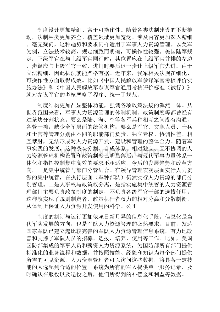 《军事人力资源制度发展趋向》.docx_第2页