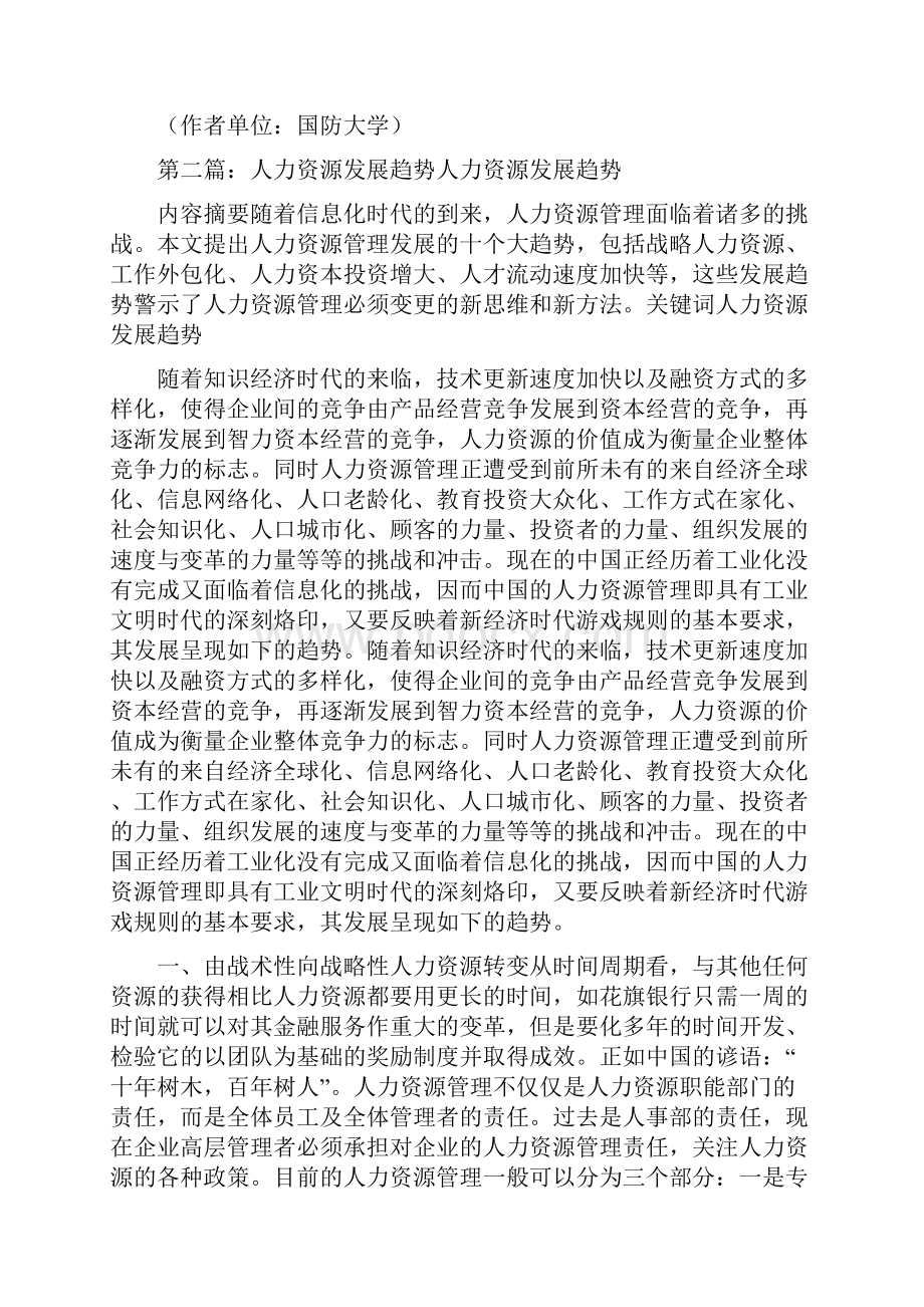 《军事人力资源制度发展趋向》.docx_第3页