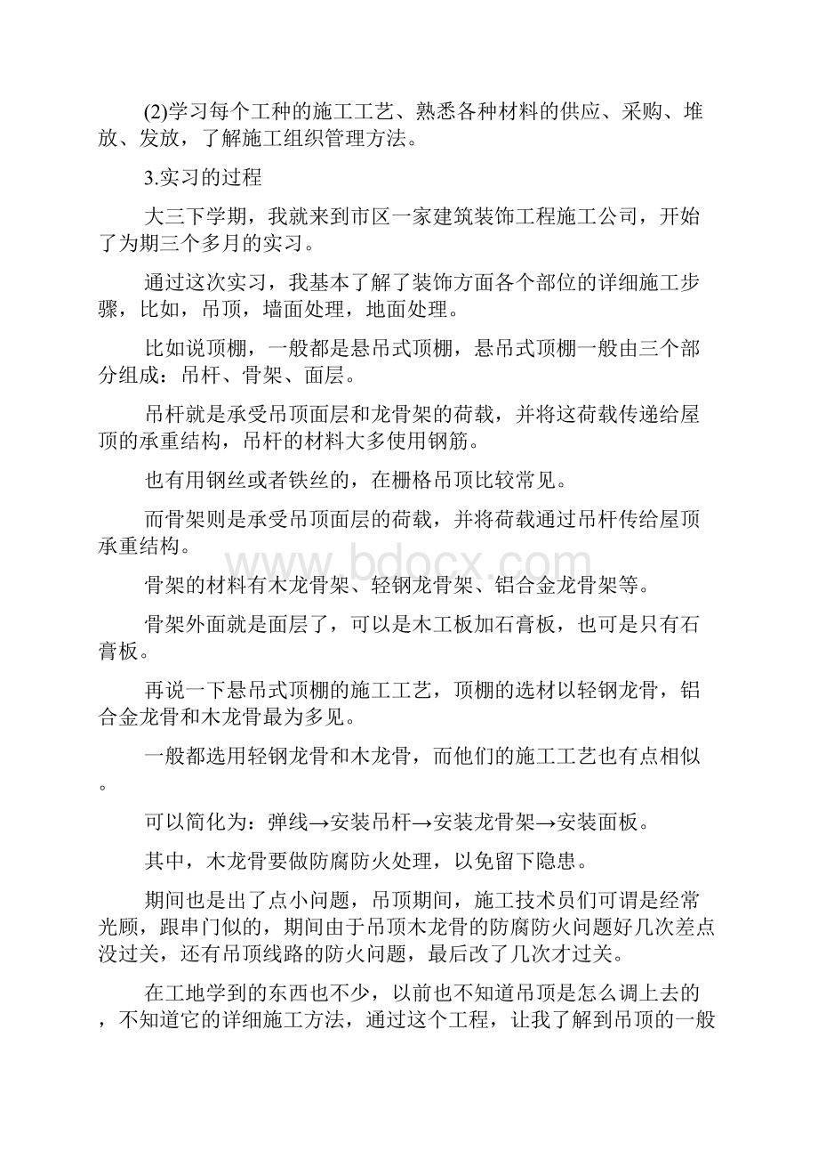 关于装饰的实习报告范文.docx_第2页