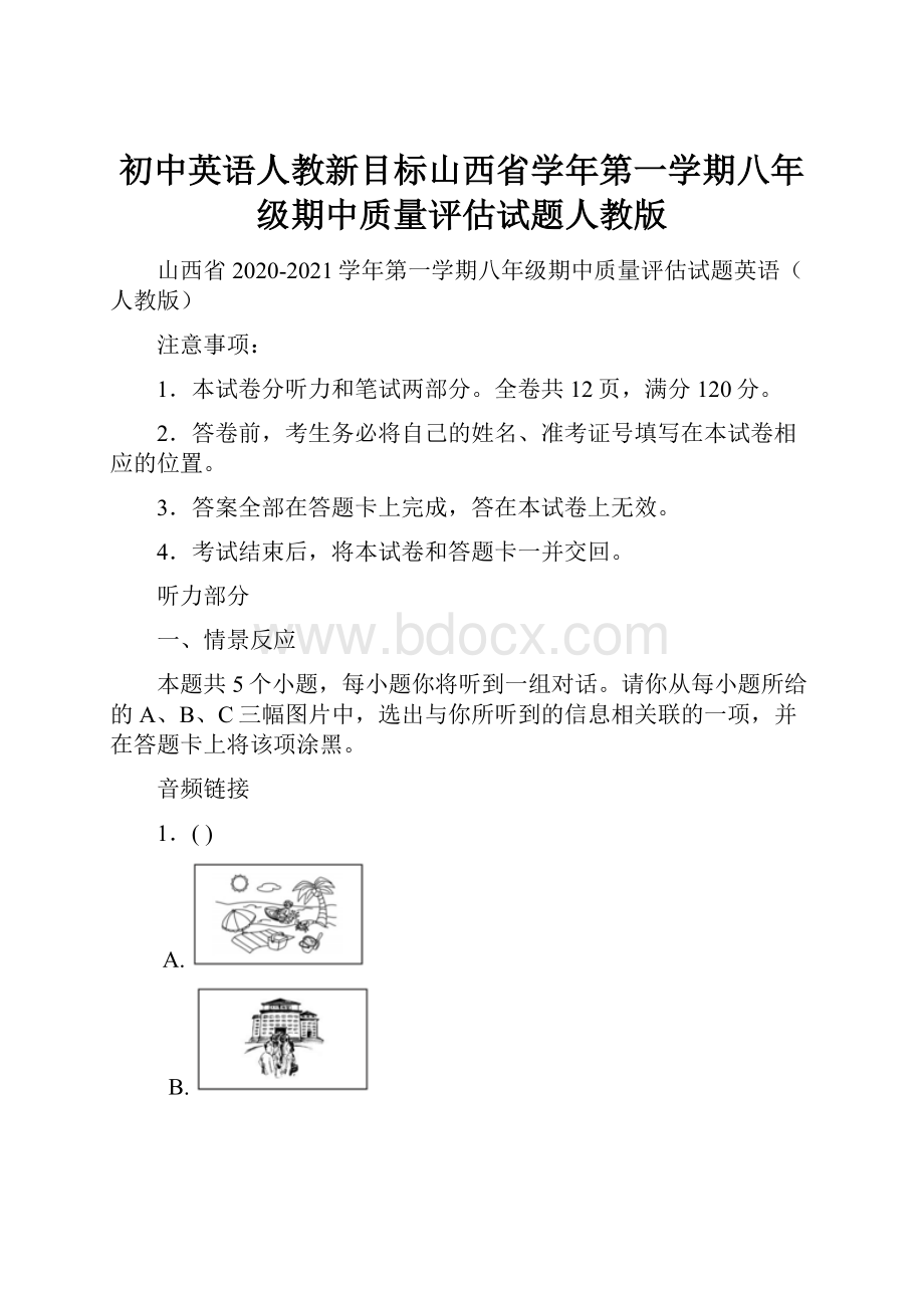 初中英语人教新目标山西省学年第一学期八年级期中质量评估试题人教版.docx_第1页