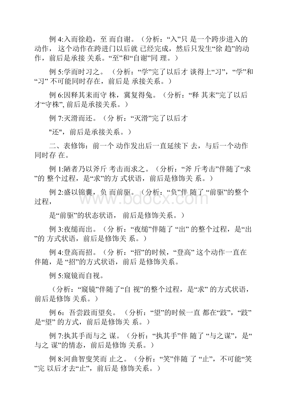 文言虚词而表承接和表修饰辨析.docx_第3页