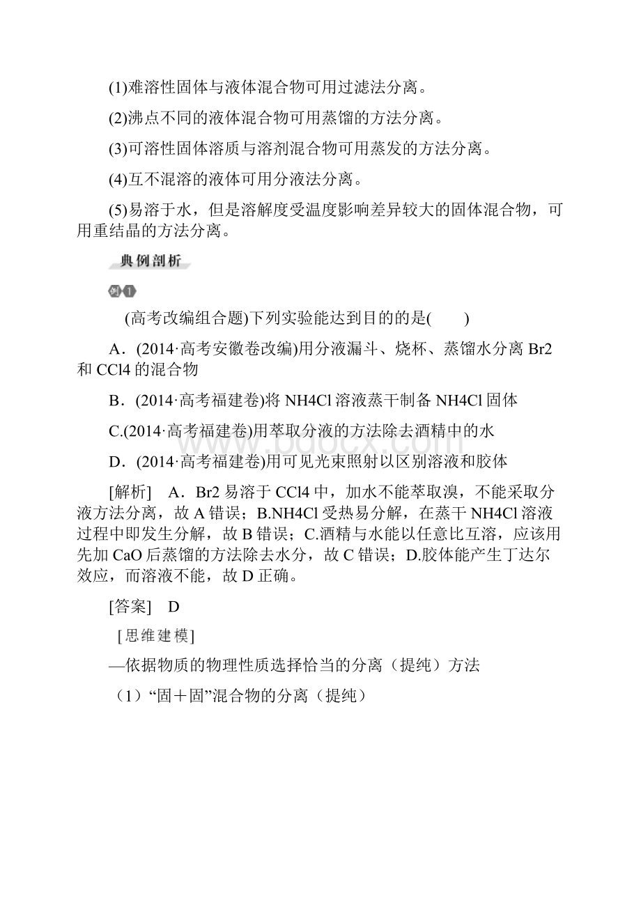 优化方案教师用书高考化学一轮复习 第一章 第二讲 物质的分离和提纯.docx_第3页