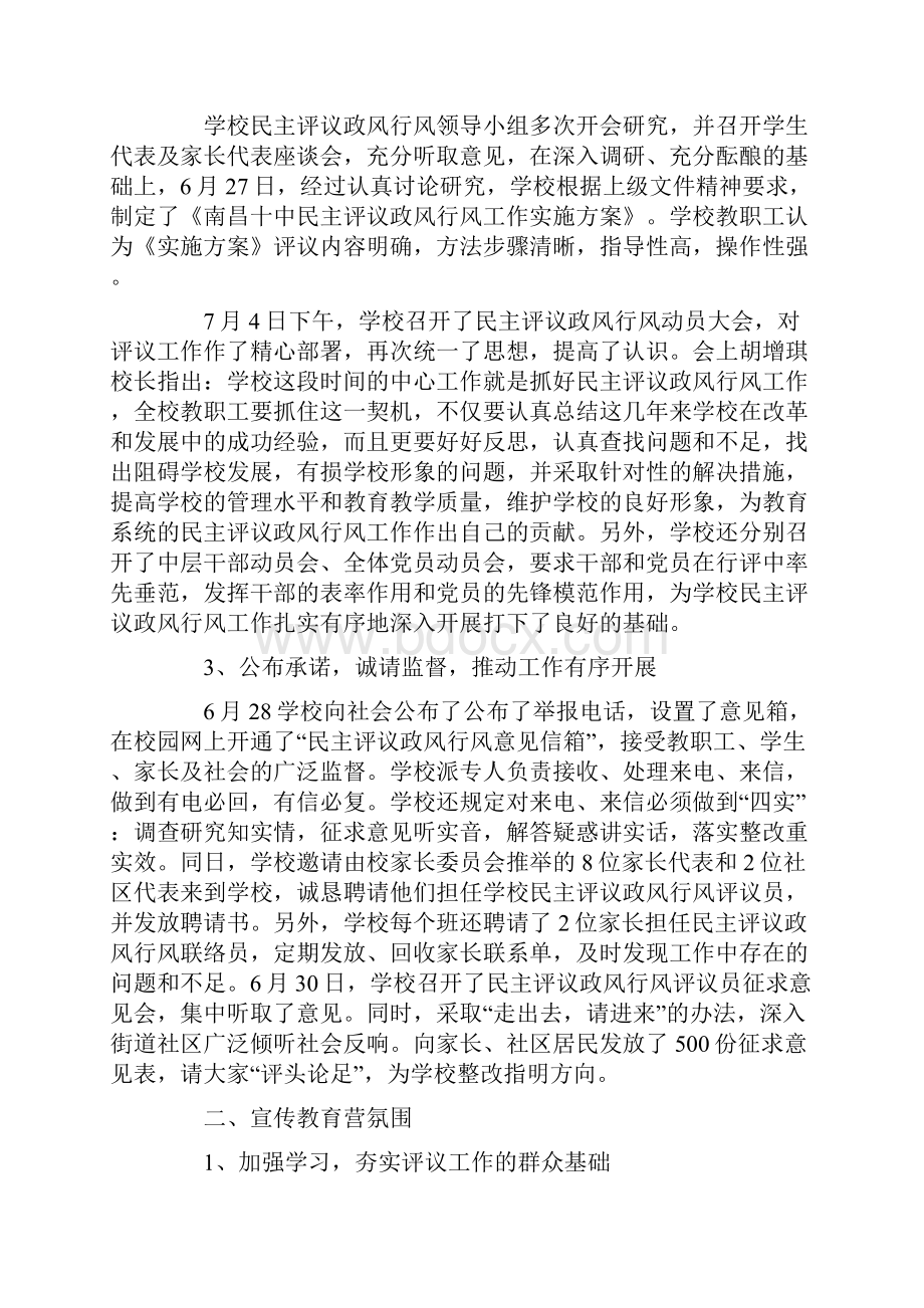 优质文档最新民主评议政风行风活动自查报告word范文 9页.docx_第2页