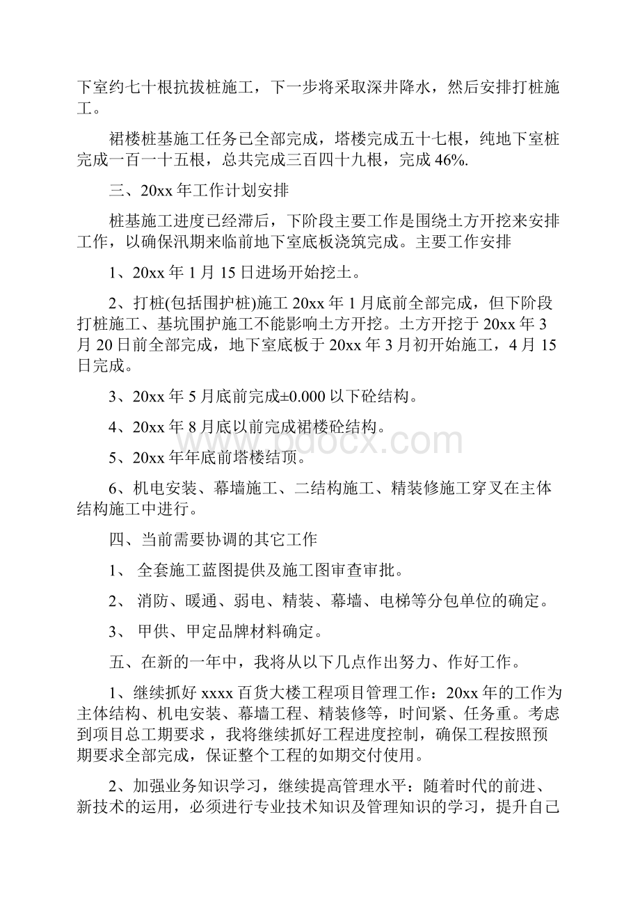 项目经理年终工作总结与项目经理年终工作总结及明年工作计划范文汇编.docx_第3页