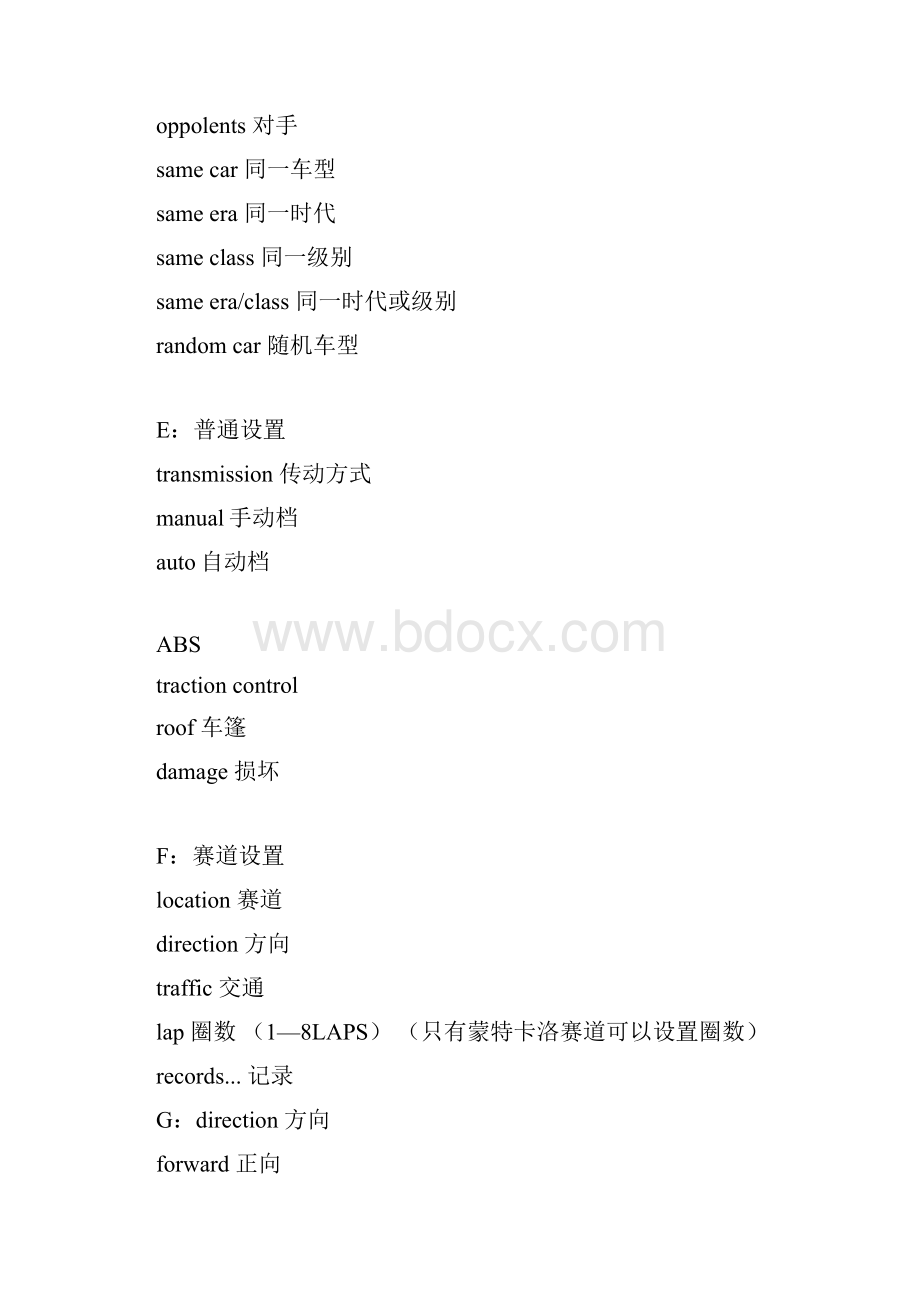 极品飞车五中英文对照.docx_第3页